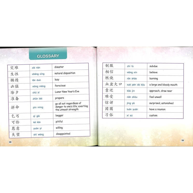 年兽来了 Nian, the New Year’s Beast Has Arrived 9789815191790 | Singapore Chinese Bookstore | Maha Yu Yi Pte Ltd