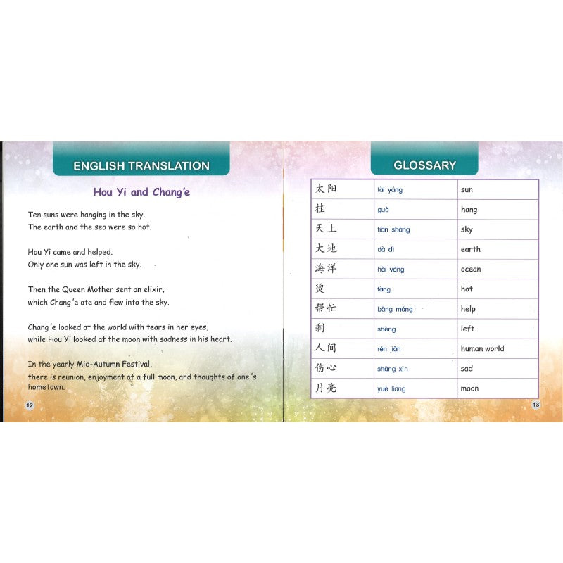 后羿与嫦娥(拼音)Hou Yi and Chang’e 9789815200492 | Singapore Chinese Bookstore | Maha Yu Yi Pte Ltd