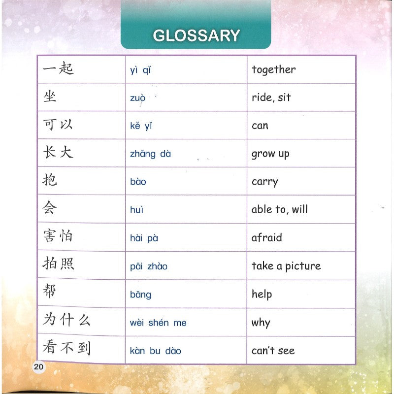 一起去游乐园(拼音)Going to the Amusement Park 9789815200508 | Singapore Chinese Bookstore | Maha Yu Yi Pte Ltd