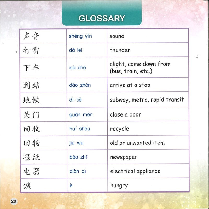 这是什么声音?(拼音)What Sound Is This? 9789815200713 | Singapore Chinese Bookstore | Maha Yu Yi Pte Ltd