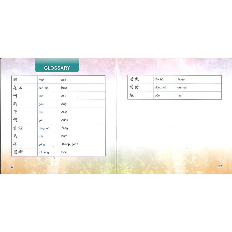 动物这样叫(拼音)The Sounds that Animals Make 9789815243420 | Singapore Chinese Bookstore | Maha Yu Yi Pte Ltd
