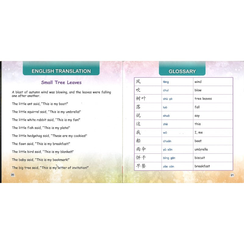 小树叶(拼音)Small Tree Leaves 9789815243451 | Singapore Chinese Bookstore | Maha Yu Yi Pte Ltd