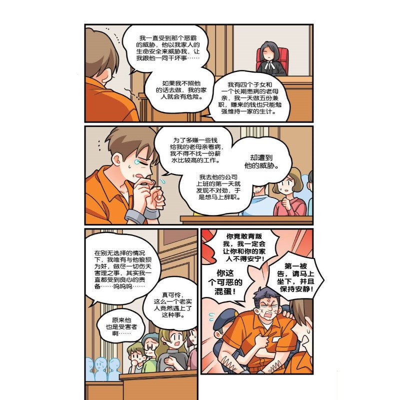 公平与公正篇: 佳佳有烦恼! Candy Series G65: Justice: The Fair Lady 9789815301151 | Singapore Chinese Bookstore | Maha Yu Yi Pte Ltd