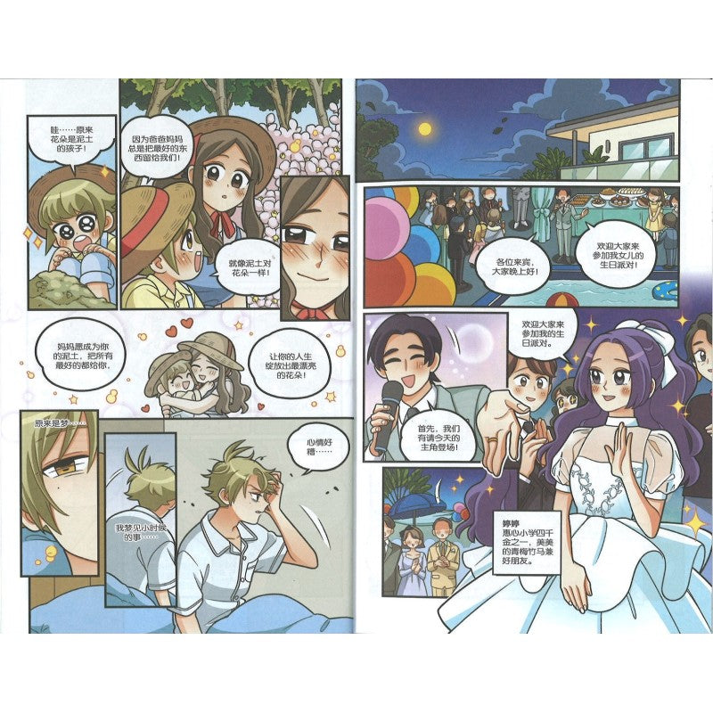 植物篇: 探索心灵的秘密花园 Candy Series G67: Plants: Exploring The Secret Garden Of The Heart