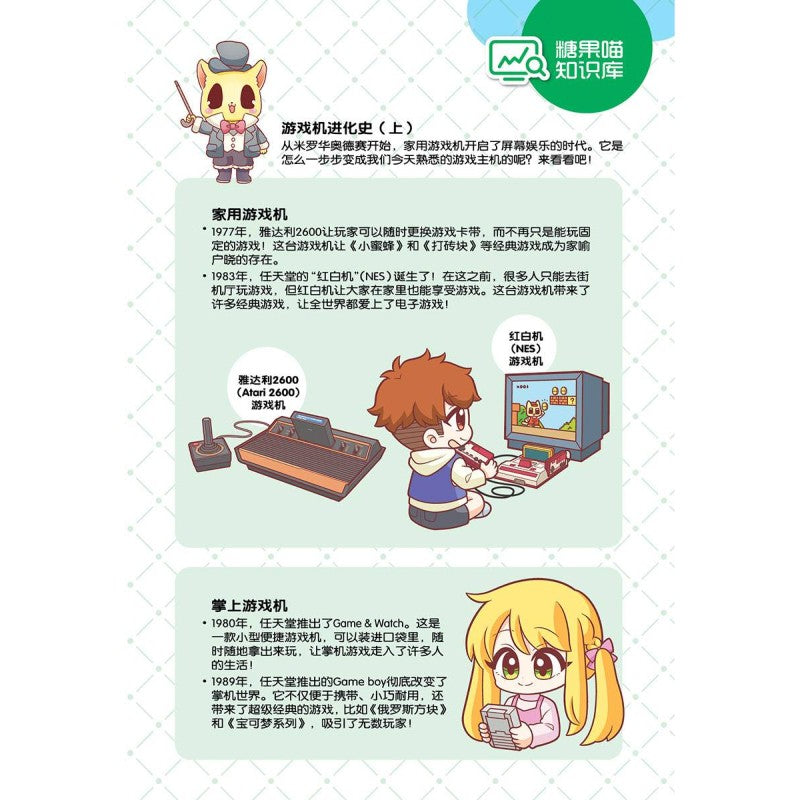 电子游戏篇: 别让快乐失控!Candy Series G68: Electronic Games: Level Up Wisely 9789815345414 | Singapore Chinese Bookstore | Maha Yu Yi Pte Ltd