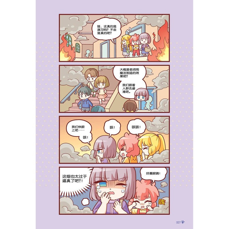 最萌宝贝 26: 紧急应对篇:清雅花草茶 9789815345605 | Singapore Chinese Bookstore | Maha Yu Yi Pte Ltd