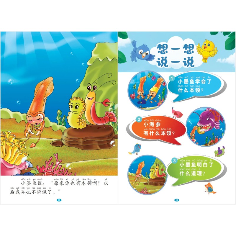 和童话一起飞.05:知错的墨鱼~学习谦虚,不要骄傲(拼音) 9789815356083 | Singapore Chinese Bookstore | Maha Yu Yi Pte Ltd