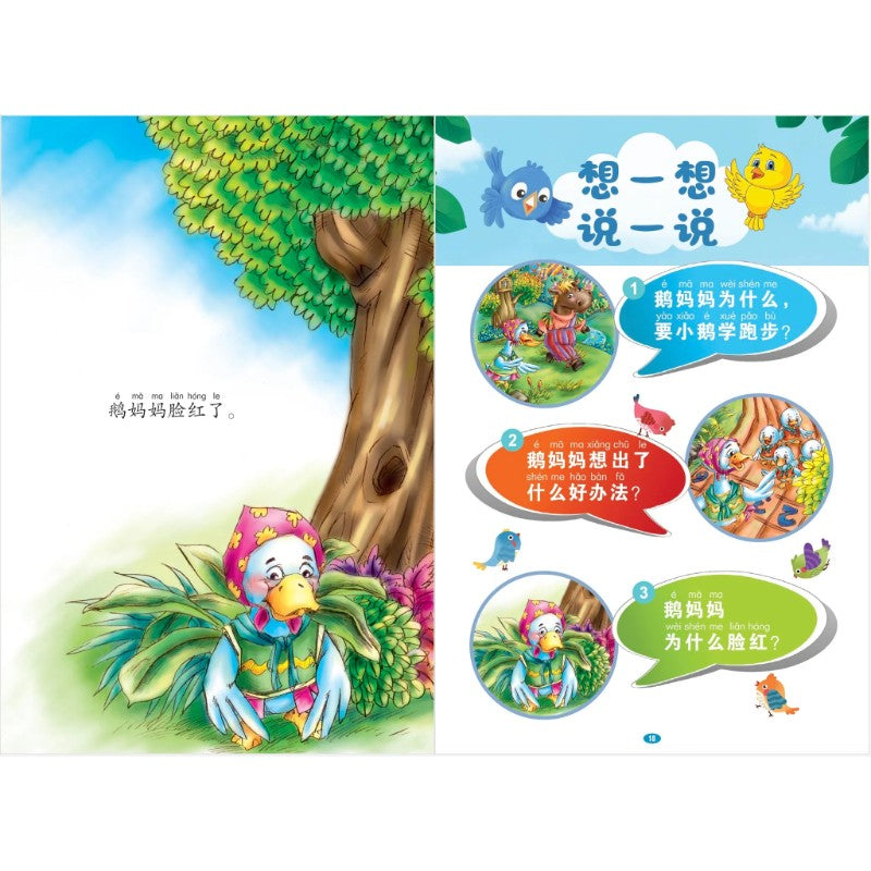 和童话一起飞.08:学跑的小鹅~勤奋学习,坚毅向前(拼音) 9789815356137 | Singapore Chinese Bookstore | Maha Yu Yi Pte Ltd