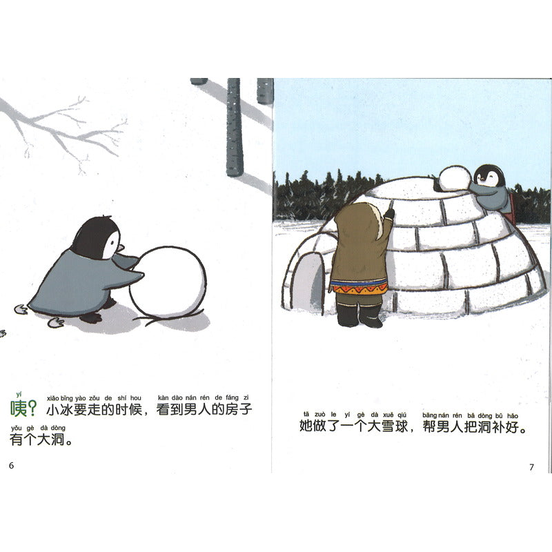 小冰迷路了(拼音) 9789819403981 | Singapore Chinese Bookstore | Maha Yu Yi Pte Ltd