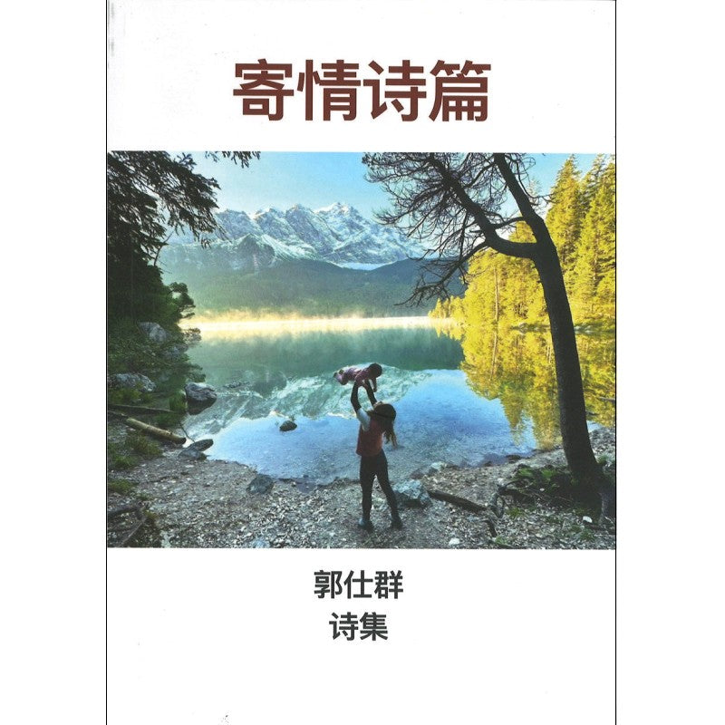 寄情诗篇 9789819414710 | Singapore Chinese Bookstore | Maha Yu Yi Pte Ltd