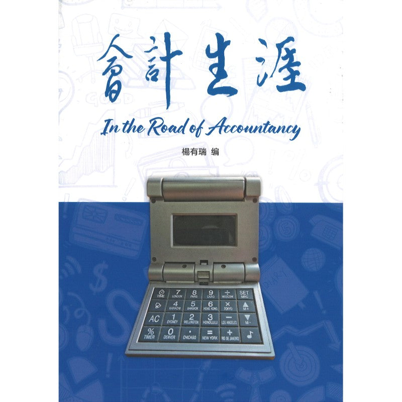 会计生涯 9789819422432 | Singapore Chinese Bookstore | Maha Yu Yi Pte Ltd