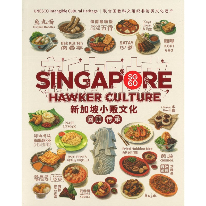 新加坡小贩文化-回顾 传承 Singapore Hawker Culture 9789819432455 | Singapore Chinese Bookstore | Maha Yu Yi Pte Ltd