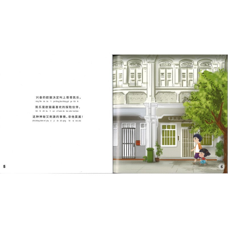 福满人间(拼音)9789819433810 | Singapore Chinese Bookstore | Maha Yu Yi Pte Ltd