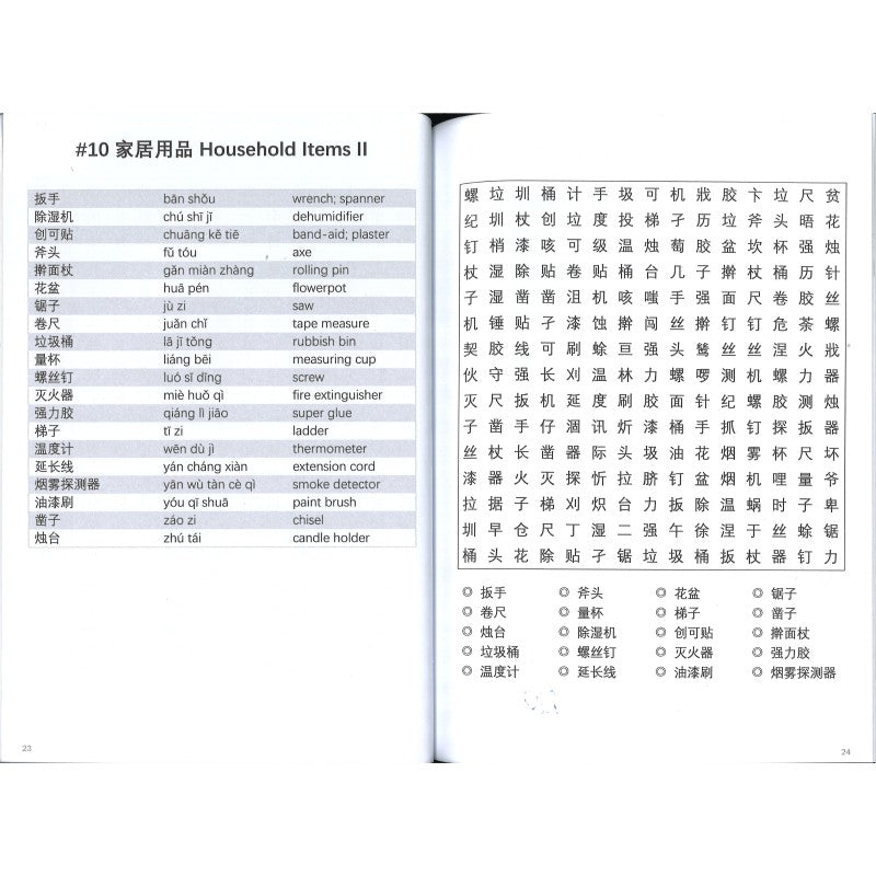 《汉字搜一搜》 CHINESE WORD SEARCH 1 | Singapore Chinese Bookstore | Maha Yu Yi Pte Ltd