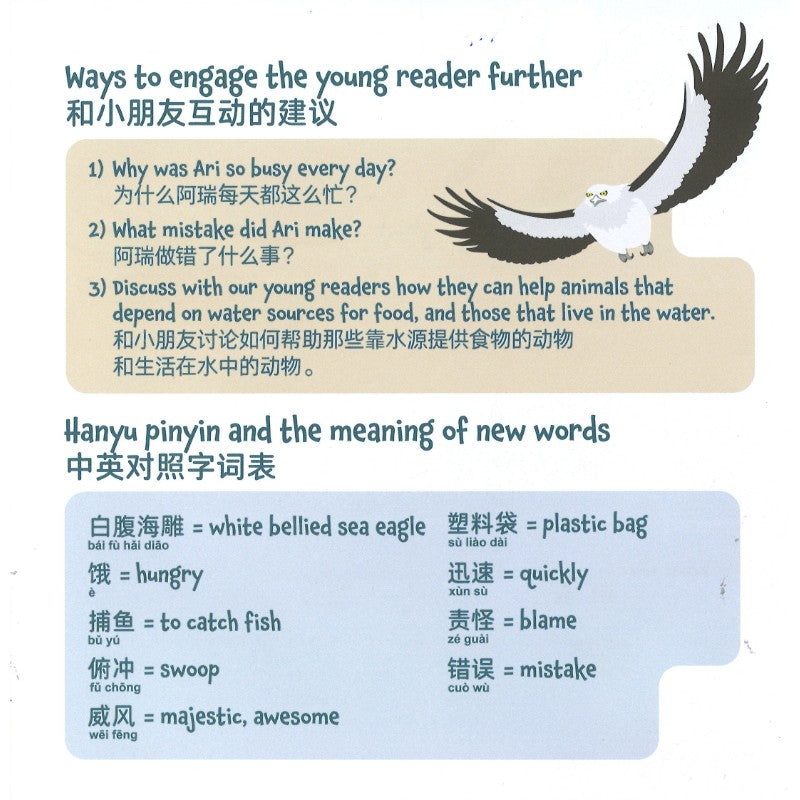 Ari the Angry Sea Eagle 生气的海雕阿瑞 9789819437740 | Singapore Chinese Bookstore | Maha Yu Yi Pte Ltd