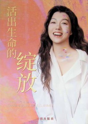 活出生命的绽放 9789819442652 | 睢晓冰 Icey | 新加坡华文书店 | 友谊书斋
