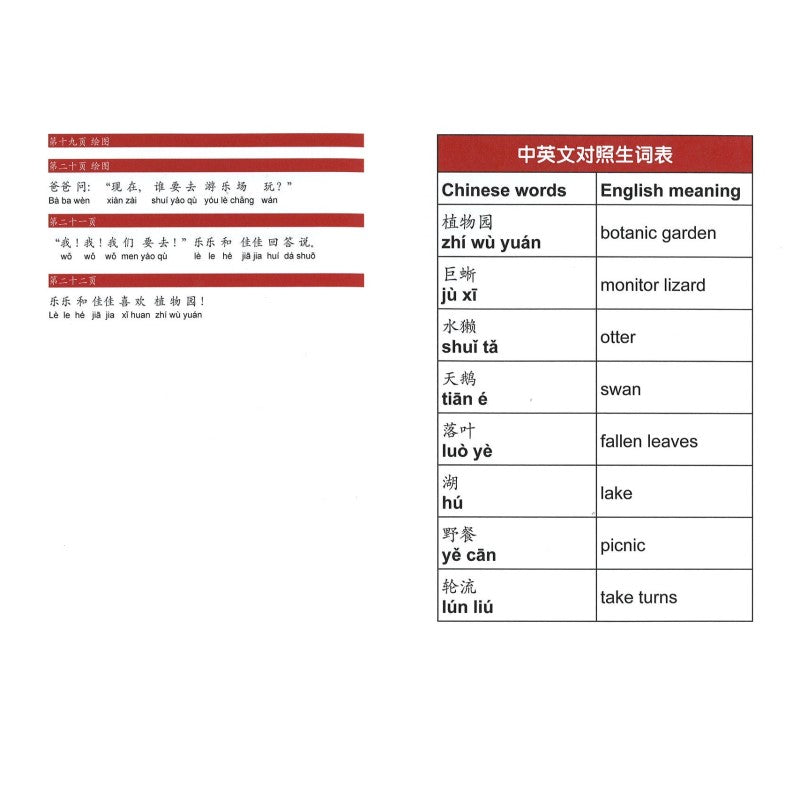 乐乐和佳佳 (Set 1) (去图书馆/坐地铁/去植物园)9789819809387 | Singapore Chinese Bookstore | Maha Yu Yi Pte Ltd