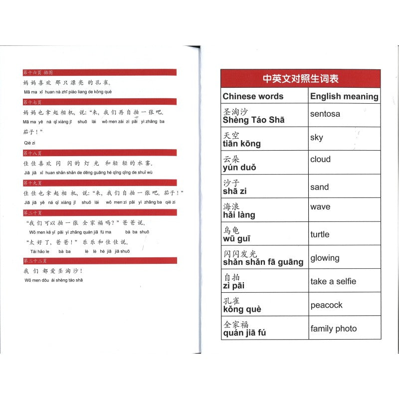 去圣淘沙 At the Sentosa At the Sentosa 9789819821112 | Singapore Chinese Bookstore | Maha Yu Yi Pte Ltd