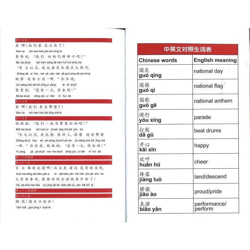 国庆大游行 National Day (Singapore) National Day (Singapore) 9789819821174 | Singapore Chinese Bookstore | Maha Yu Yi Pte Ltd