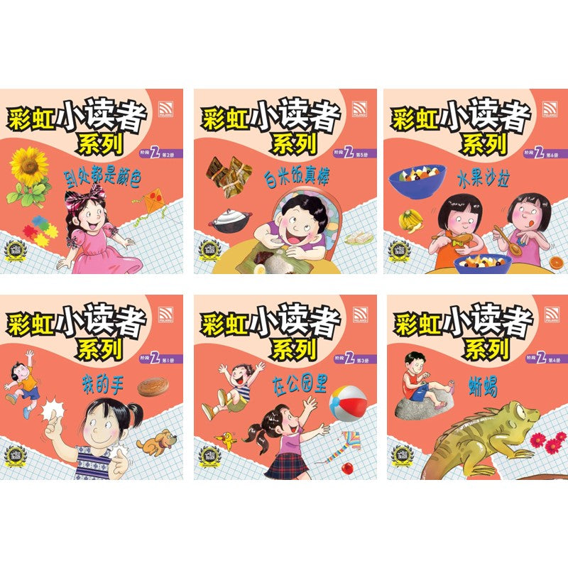 彩虹小读者系列 (阶段 2) (6 册) Rainbow Little Readers Series 2 (6 volumes) 9789830084213SET | Singapore Chinese Bookstore | Maha Yu Yi Pte Ltd