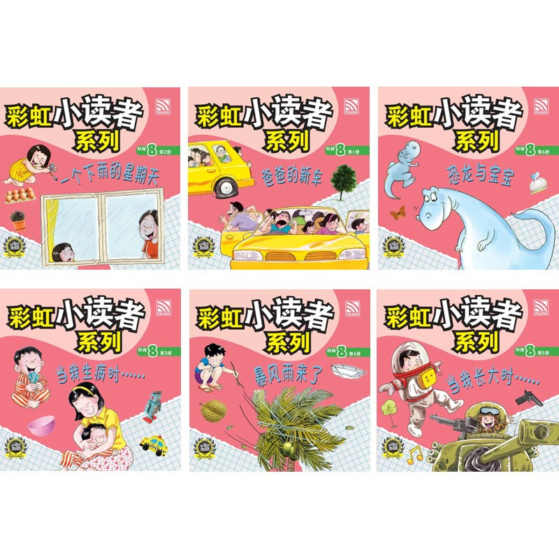 彩虹小读者系列 (阶段 8) (6 册) Rainbow Little Readers Series 8 (6 volumes) 9789830084589SET | Singapore Chinese Bookstore | Maha Yu Yi Pte Ltd