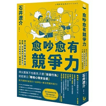 《愈吵愈有竞争力 》作者:石井辽介| Singapore Chinese Bookstore | Maha Yu Yi Pte Ltd