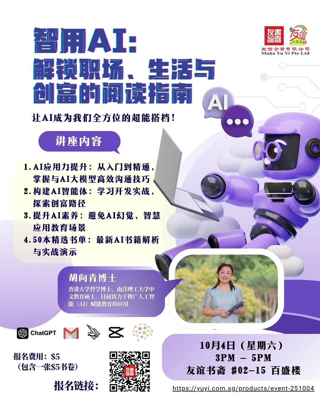 智用AI:解锁职场、生活与创富的阅读指南 4 Oct : 3pm - 5pm