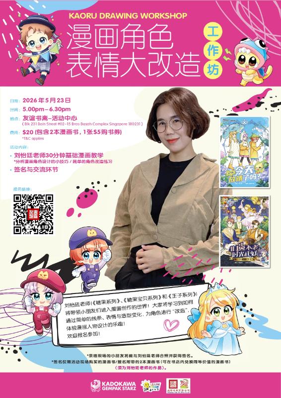 Kaoru's Drawing Workshop 漫画工作坊 | Singapore Chinese Bookstore | Maha Yu Yi Pte Ltd