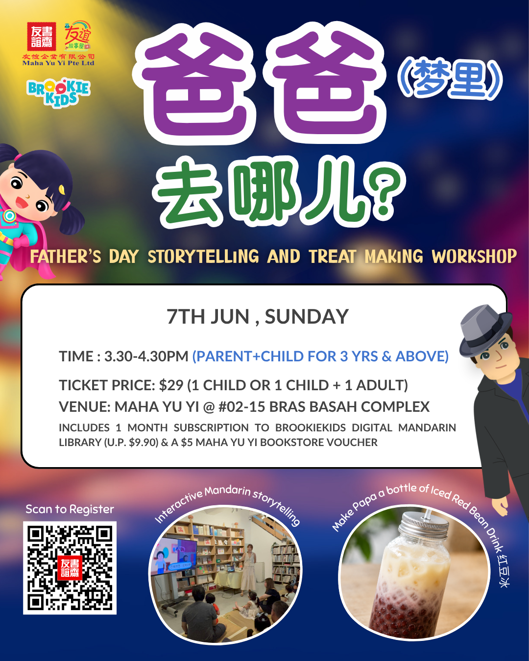 👨🏻🍼Father's Day Storytelling and Treat Making Workshop 爸爸去哪儿?