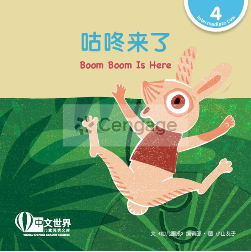 咕咚来了(拼音) Boom Boom Is
Here