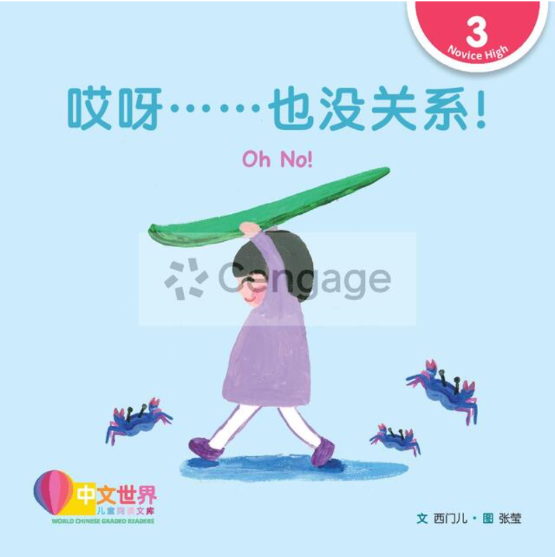 哎呀……也没关系!(拼音)
Oh No!