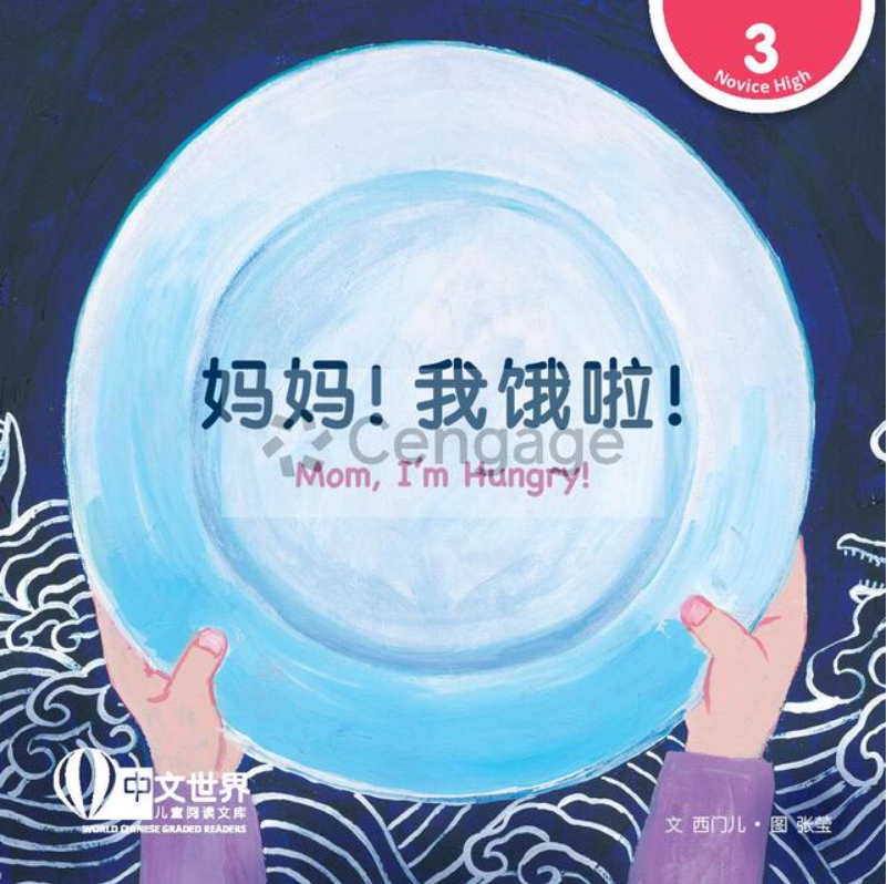 妈妈!我饿啦!(拼音)
Mom, I'm Hungry!