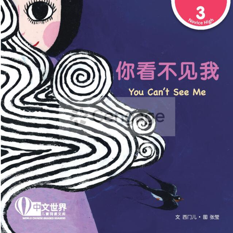 你看不见我(拼音) You Can't See
Me