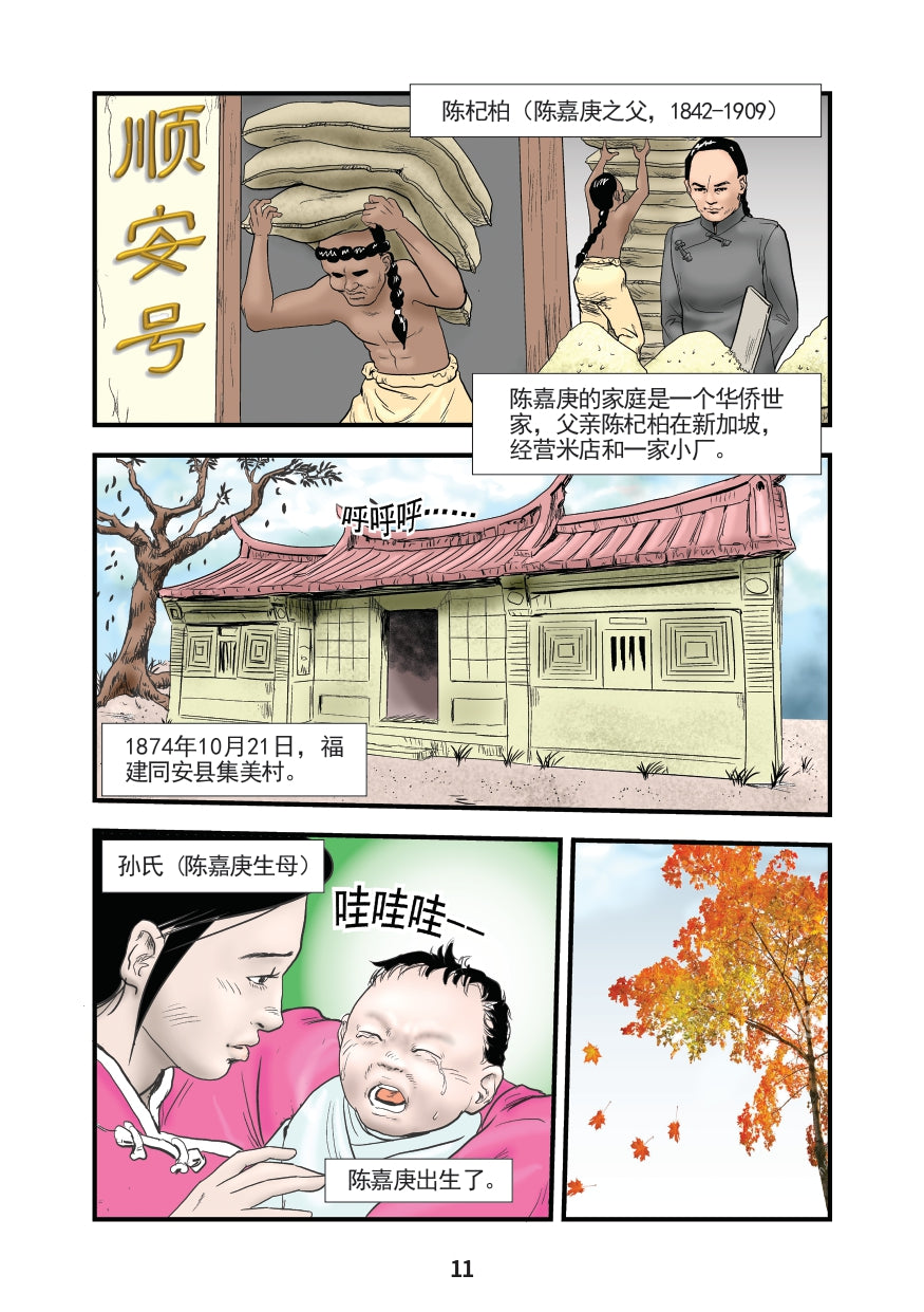 陈嘉庚: 卓越的慈善企业家 Chen Jia Geng: Zhuo Yue De Ci Shan Qi Ye Jia 9789811729423 | Singapore Chinese Bookstore | Maha Yu Yi Pte Ltd