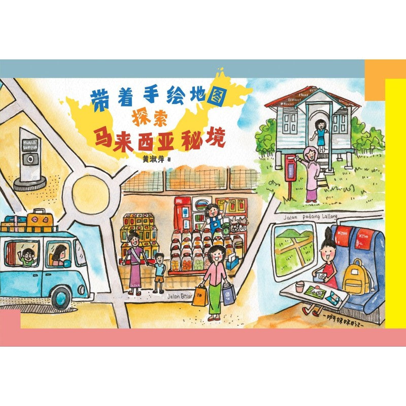 带着手绘地图探索马来西亚秘境 9786297800424 | Singapore Chinese Bookstore | Maha Yu Yi Pte Ltd