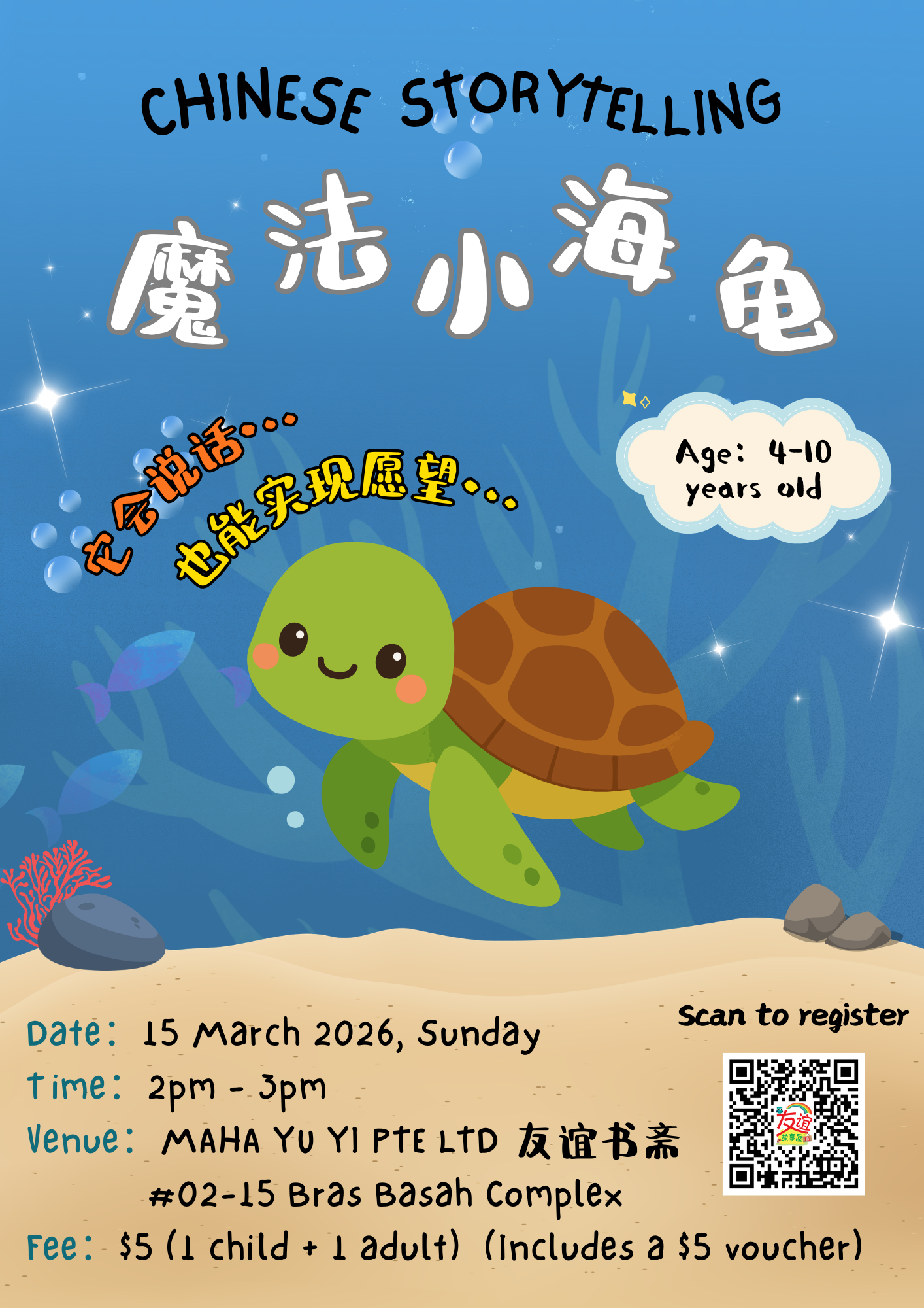 Chinese Storytelling 《魔法小海龟》15 Mar : 2pm - 3pm