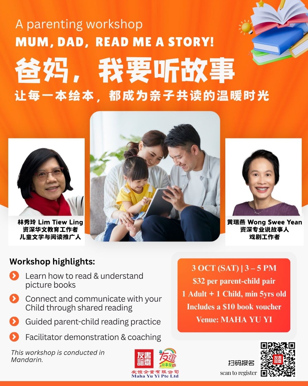 《爸妈,我要听故事》 让每一本绘本,都成为亲子共读的温暖时光 3 Oct : 3pm - 5pm