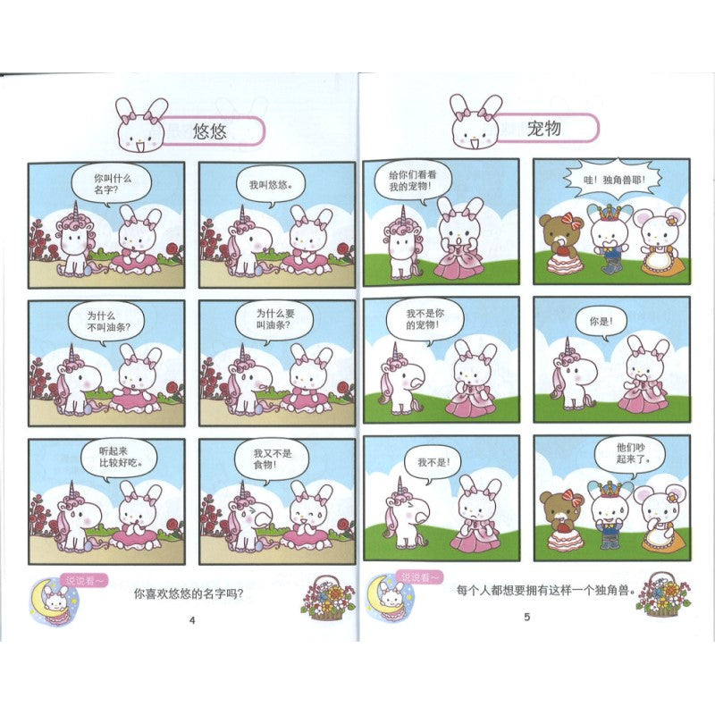 公主遇见独角兽 Little Princess 9789811896064 | Singapore Chinese Bookstore | Maha Yu Yi Pte Ltd