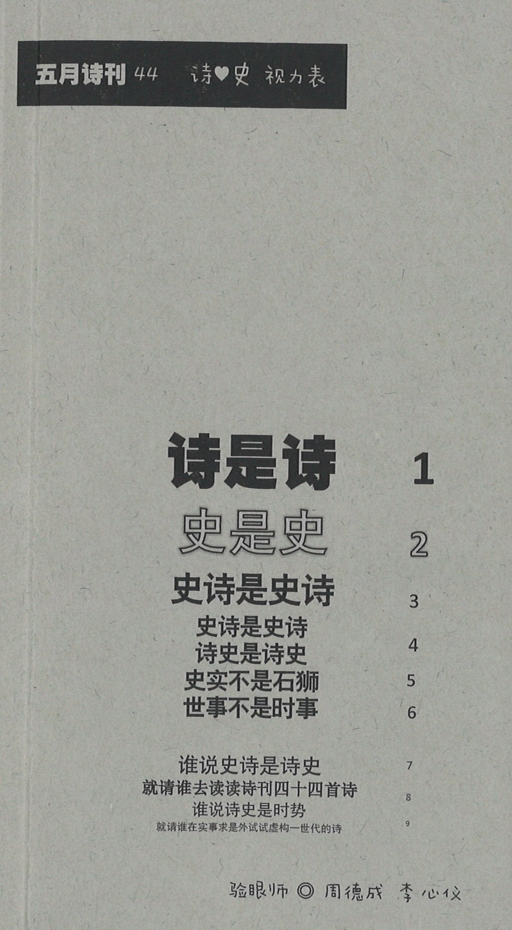 五月诗刊.第44期:诗是诗 02179458-44 | Singapore Chinese Books | Maha Yu Yi Pte Ltd