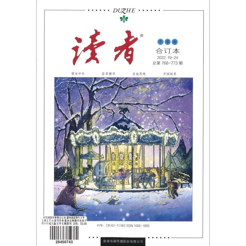 读者(2022年冬季卷) 10051805-22D | Singapore Chinese Bookstore | Maha Yu Yi Pte Ltd