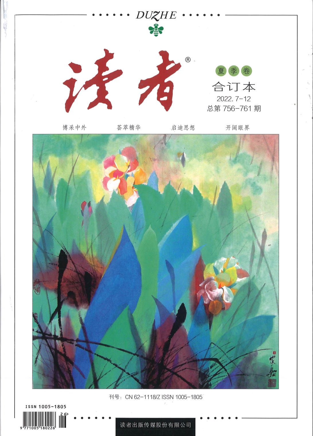 读者(2022年夏季卷) 10051805-22X | Singapore Chinese Books | Maha Yu Yi Pte Ltd