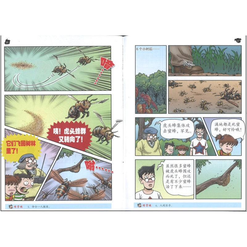 哥妹俩漫画故事-入侵(下) 18234585-22-06 | Singapore Chinese Bookstore | Maha Yu Yi Pte Ltd