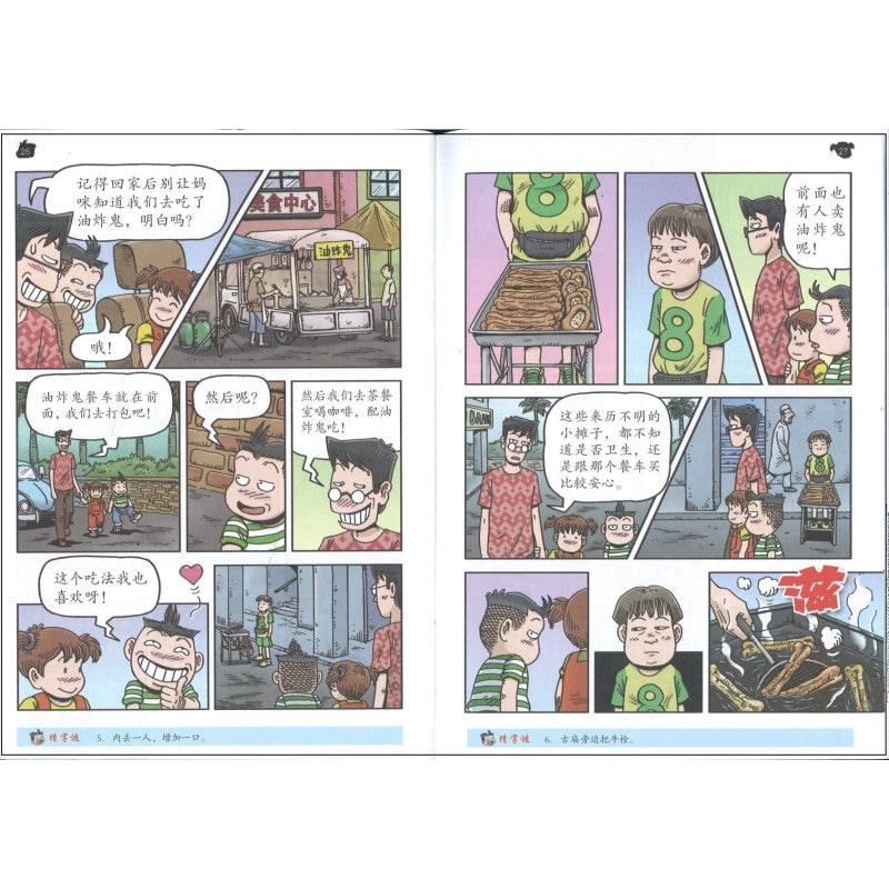 哥妹俩漫画故事-油炸鬼 18234585-22-07 | Singapore Chinese Bookstore | Maha Yu Yi Pte Ltd