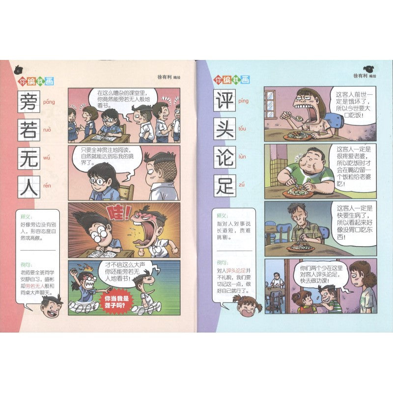 哥妹俩月刊-定时炸弹 - 上(续集2)(2022.月刊.9月) 18234585-22-09 | Singapore Chinese Bookstore | Maha Yu Yi Pte Ltd