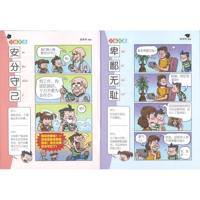 哥妹俩月刊-定时炸弹 - 下(续集2)(2022.月刊.10月) 18234585-22-10 | Singapore Chinese Bookstore | Maha Yu Yi Pte Ltd