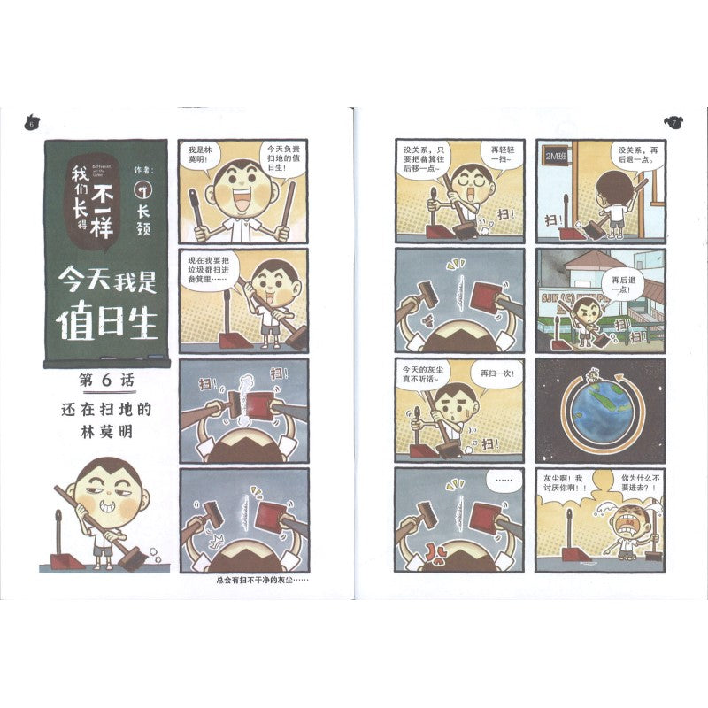 哥妹俩月刊-父女俩(2023.月刊.01月) 18234585-23-01 | Singapore Chinese Bookstore | Maha Yu Yi Pte Ltd