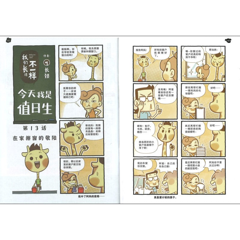 哥妹俩月刊-笑(2023.月刊.08月) 18234585-23-08 | Singapore Chinese Bookstore | Maha Yu Yi Pte Ltd