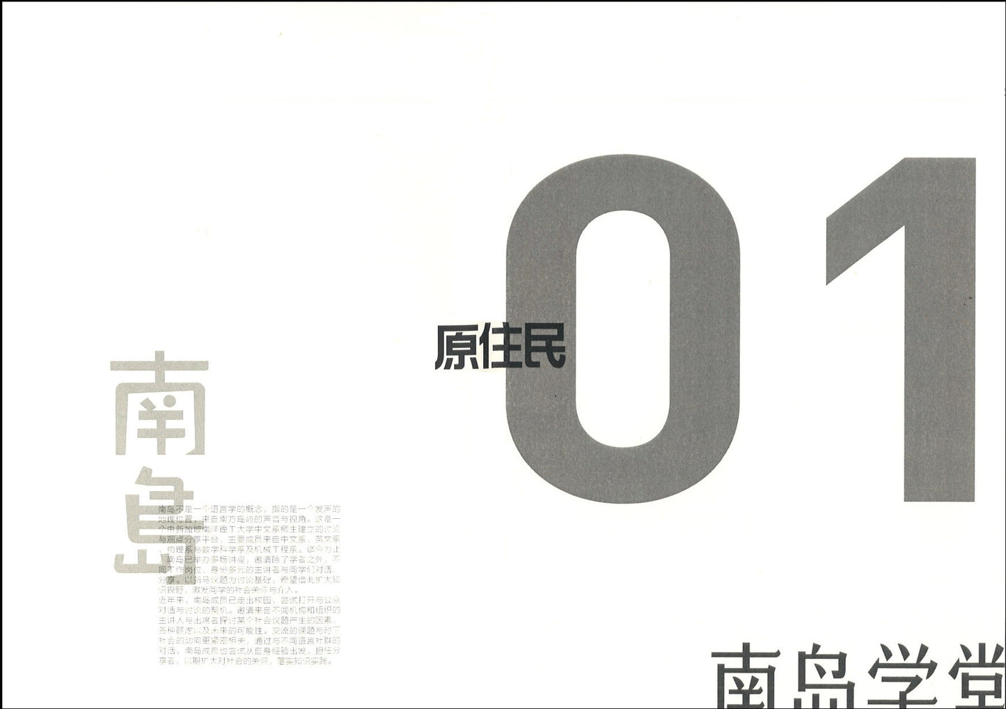南岛学堂.01:原住民 9789811816178 | Singapore Chinese Books | Maha Yu Yi Pte Ltd