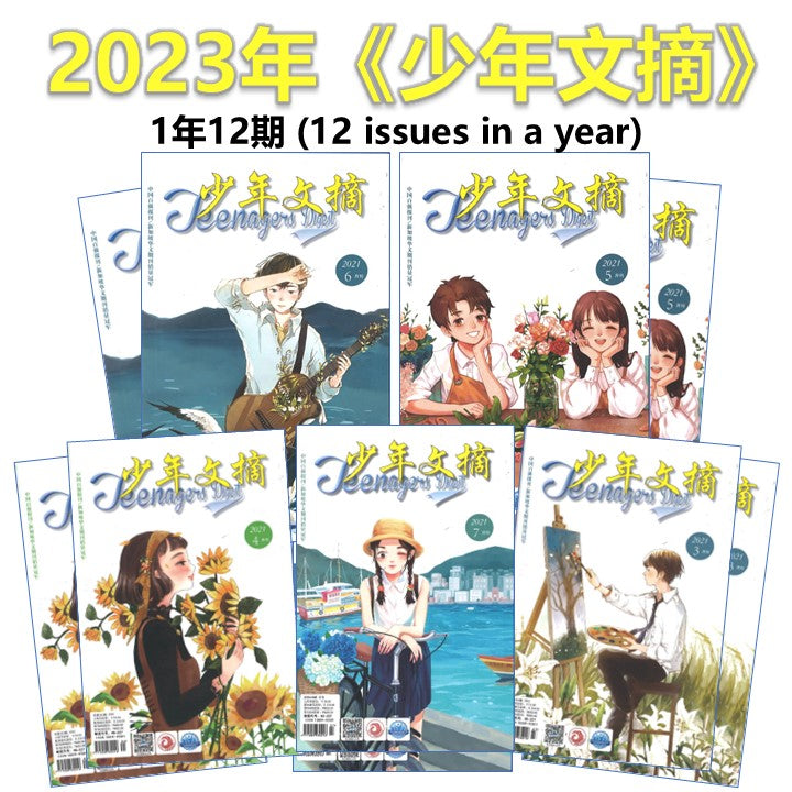 中文杂志订阅2023年《少年文摘》 (1年12期）2023 Teenagers Digest Jan-Dec Magazine  Subscription Singapore Chinese Bookstore Maha Yu Yi Pte Ltd