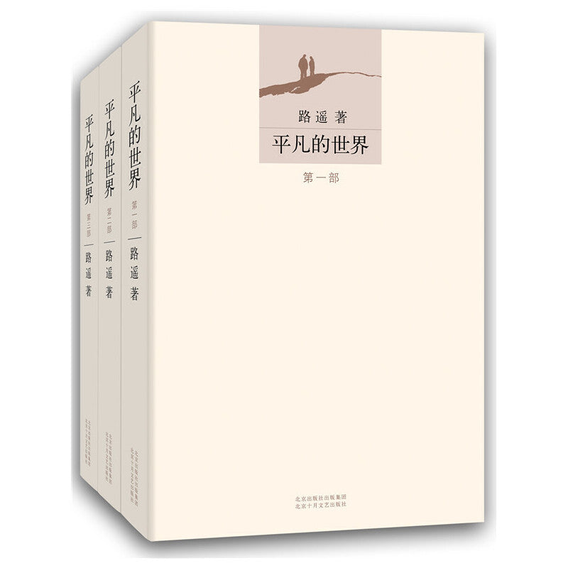 平凡的世界(全三册) 9787530216781 | Singapore Chinese Books | Maha Yu Yi Pte Ltd